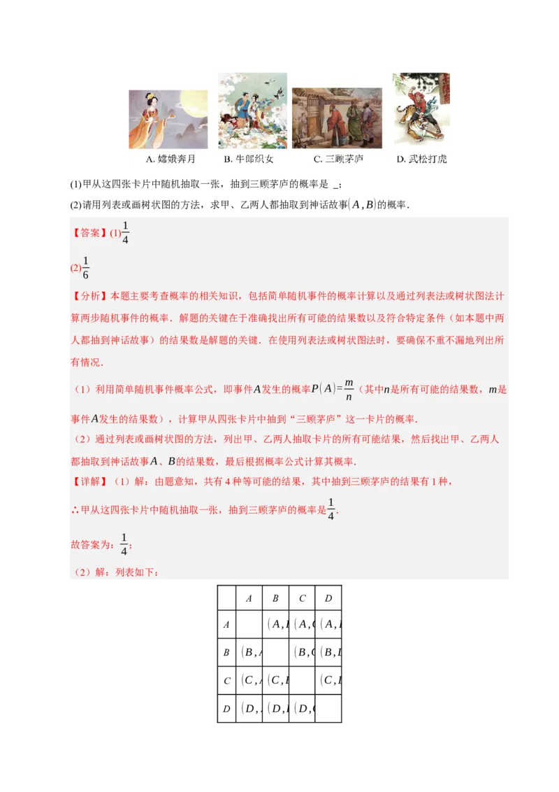 专题05概率初步（期末知识清单）（解析版）_人教版数学九年级上册_版本二_九年级数学上册（人教版）_期末专项复习-U276_期末总复习_2026版