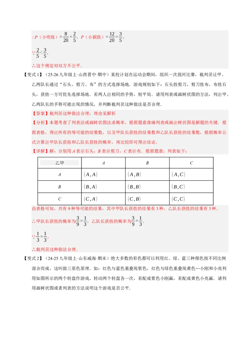 专题05概率初步（期末知识清单）（解析版）_人教版数学九年级上册_版本二_九年级数学上册（人教版）_期末专项复习-U276_期末总复习_2026版