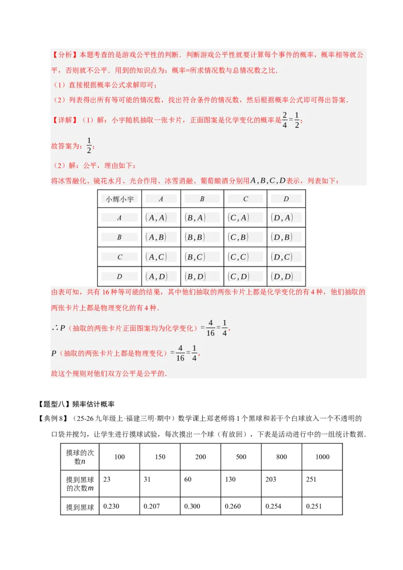 专题05概率初步（期末知识清单）（解析版）_人教版数学九年级上册_版本二_九年级数学上册（人教版）_期末专项复习-U276_期末总复习_2026版