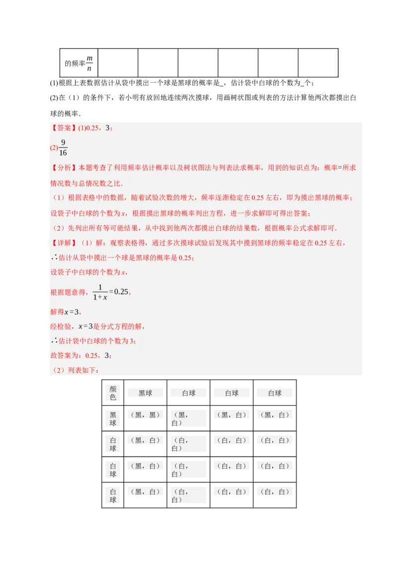 专题05概率初步（期末知识清单）（解析版）_人教版数学九年级上册_版本二_九年级数学上册（人教版）_期末专项复习-U276_期末总复习_2026版