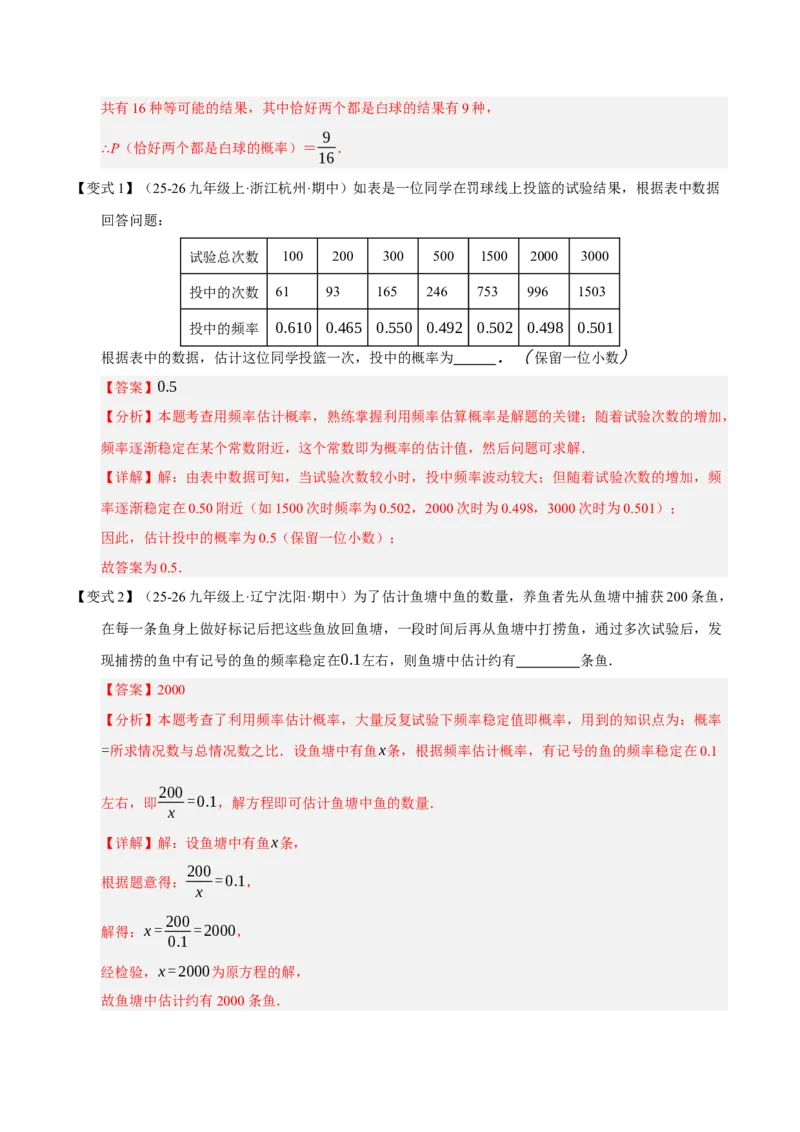 专题05概率初步（期末知识清单）（解析版）_人教版数学九年级上册_版本二_九年级数学上册（人教版）_期末专项复习-U276_期末总复习_2026版