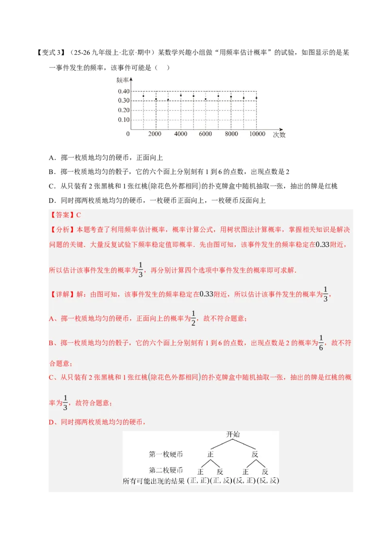 专题05概率初步（期末知识清单）（解析版）_人教版数学九年级上册_版本二_九年级数学上册（人教版）_期末专项复习-U276_期末总复习_2026版