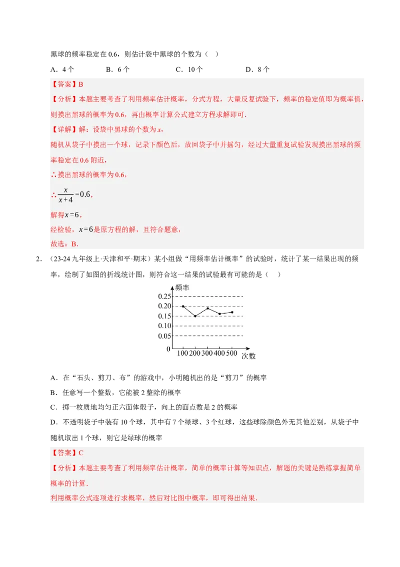 专题05概率初步（期末知识清单）（解析版）_人教版数学九年级上册_版本二_九年级数学上册（人教版）_期末专项复习-U276_期末总复习_2026版