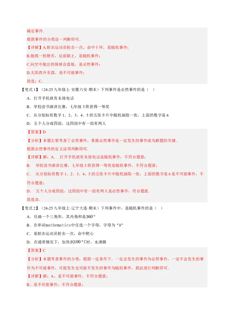 专题05概率初步（期末知识清单）（解析版）_人教版数学九年级上册_版本二_九年级数学上册（人教版）_期末专项复习-U276_期末总复习_2026版