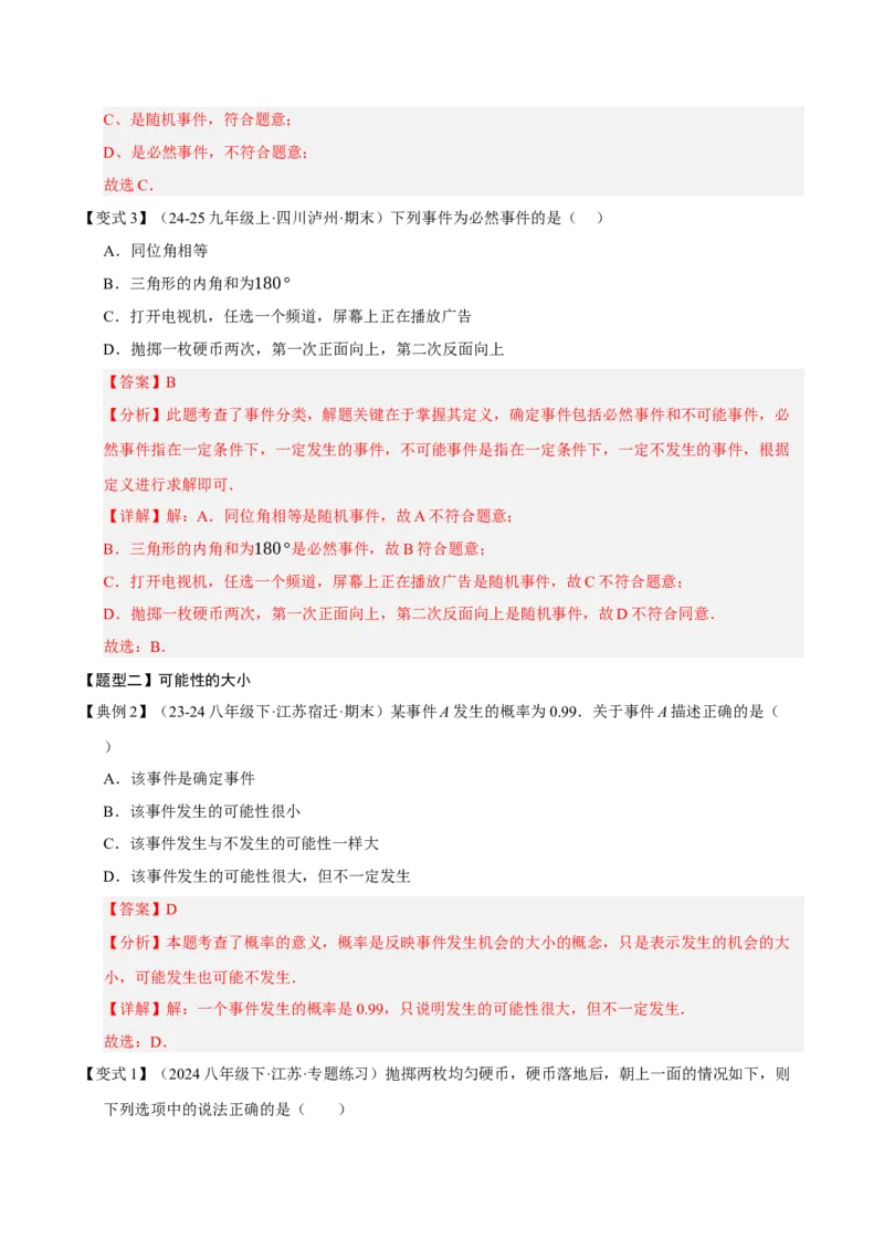 专题05概率初步（期末知识清单）（解析版）_人教版数学九年级上册_版本二_九年级数学上册（人教版）_期末专项复习-U276_期末总复习_2026版