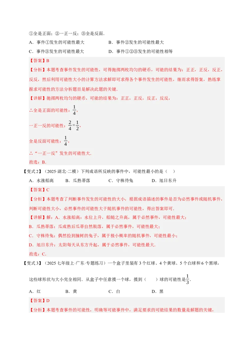 专题05概率初步（期末知识清单）（解析版）_人教版数学九年级上册_版本二_九年级数学上册（人教版）_期末专项复习-U276_期末总复习_2026版