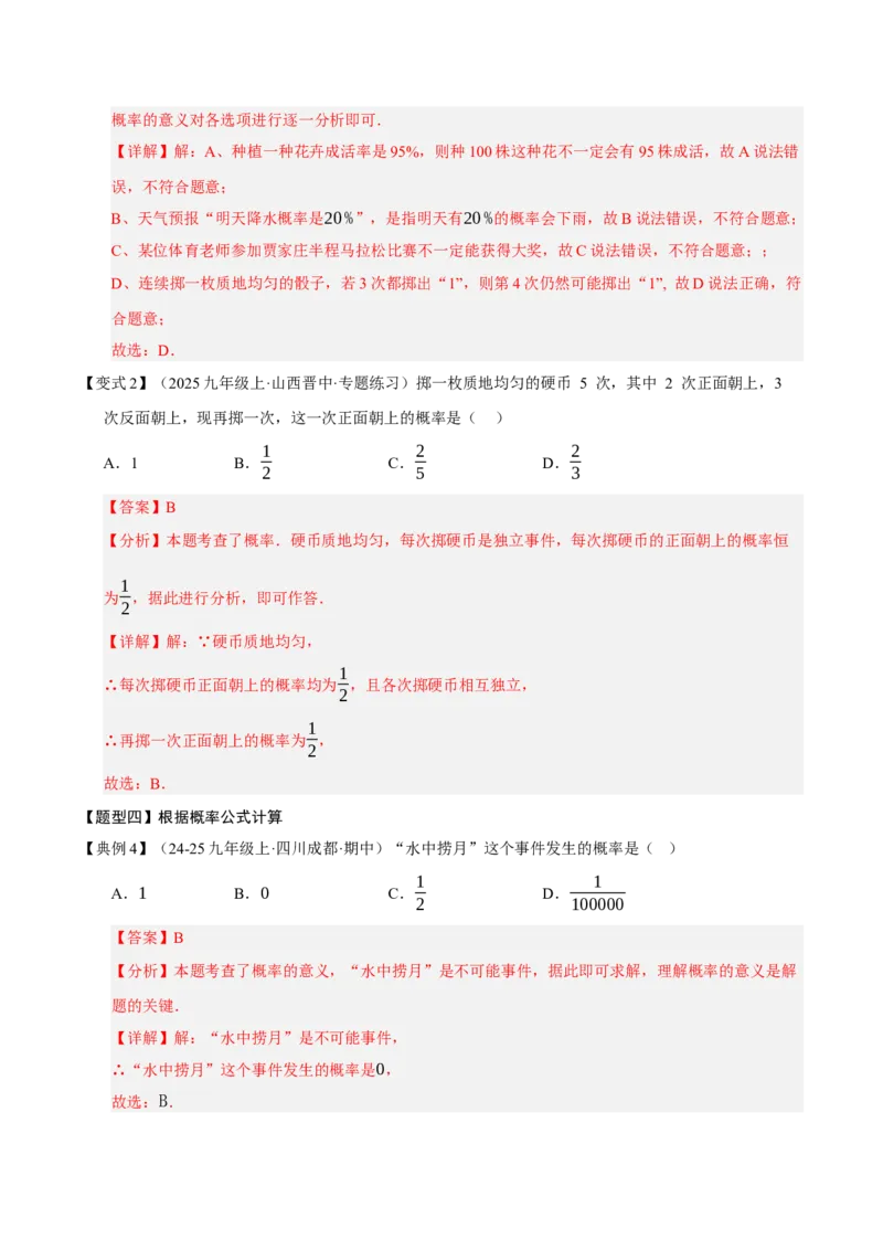 专题05概率初步（期末知识清单）（解析版）_人教版数学九年级上册_版本二_九年级数学上册（人教版）_期末专项复习-U276_期末总复习_2026版