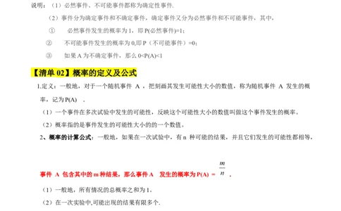 专题05概率初步（期末知识清单）（解析版）_人教版数学九年级上册_版本二_九年级数学上册（人教版）_期末专项复习-U276_期末总复习_2026版
