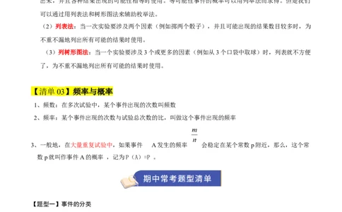 专题05概率初步（期末知识清单）（解析版）_人教版数学九年级上册_版本二_九年级数学上册（人教版）_期末专项复习-U276_期末总复习_2026版