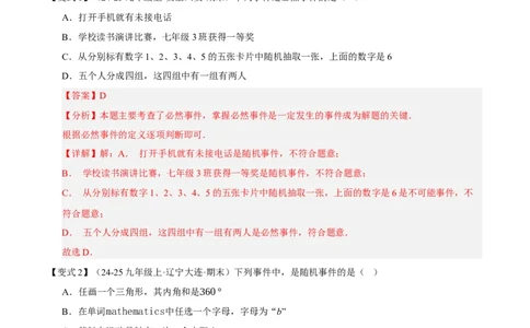 专题05概率初步（期末知识清单）（解析版）_人教版数学九年级上册_版本二_九年级数学上册（人教版）_期末专项复习-U276_期末总复习_2026版