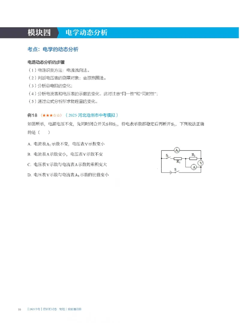 2025《中考考前密训&bull;物理》热点选择与填空精讲_2026中考押题卷合集_2026新中考中考全科资料_《中考密训班试卷&bull;物理》全国通用