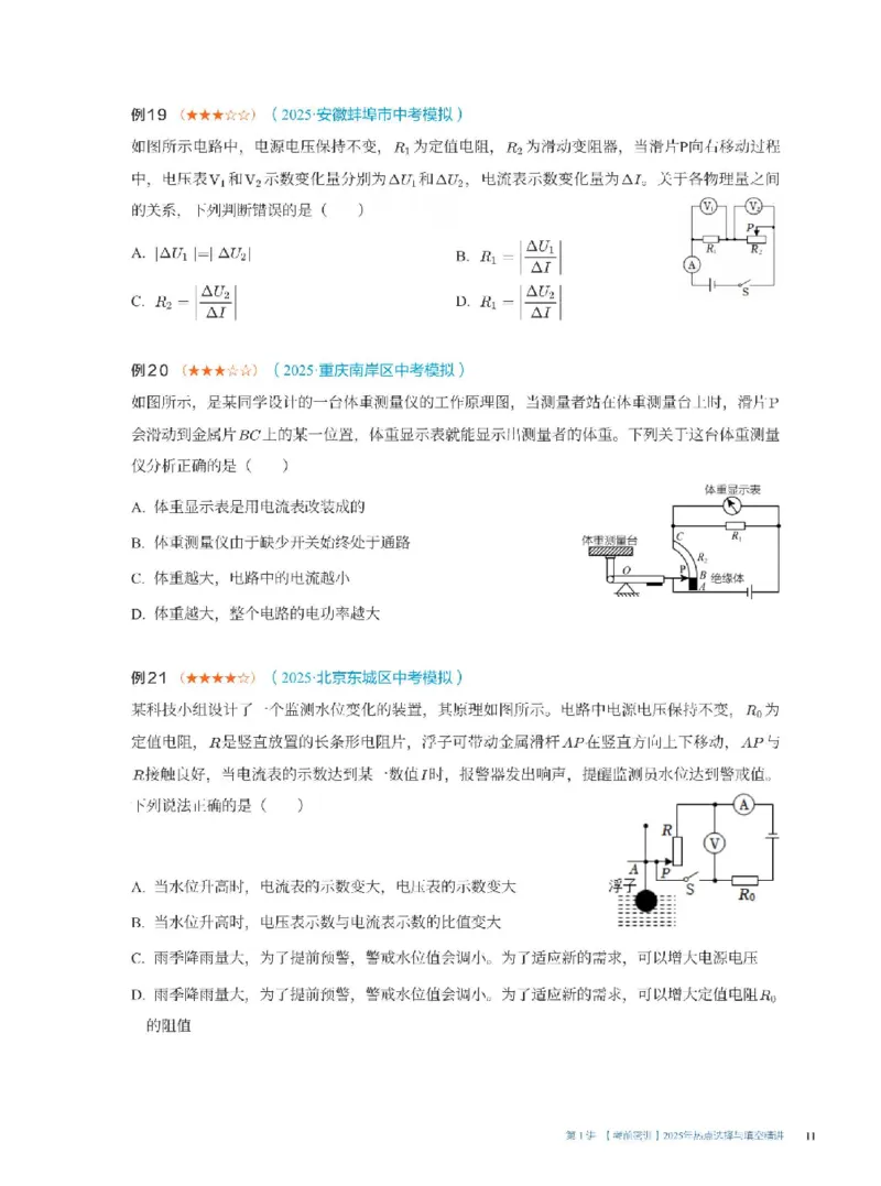 2025《中考考前密训&bull;物理》热点选择与填空精讲_2026中考押题卷合集_2026新中考中考全科资料_《中考密训班试卷&bull;物理》全国通用