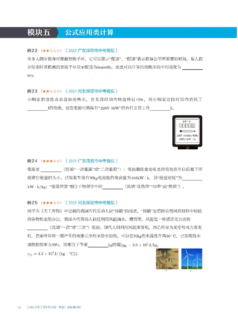 2025《中考考前密训&bull;物理》热点选择与填空精讲_2026中考押题卷合集_2026新中考中考全科资料_《中考密训班试卷&bull;物理》全国通用