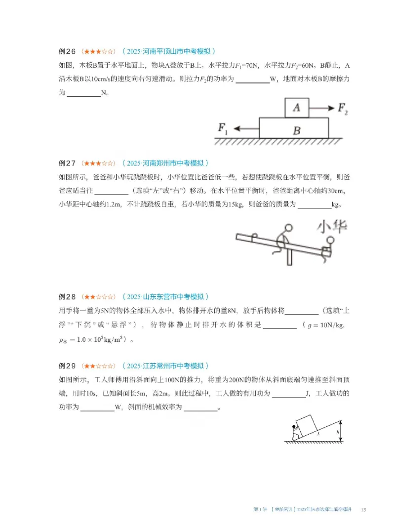 2025《中考考前密训&bull;物理》热点选择与填空精讲_2026中考押题卷合集_2026新中考中考全科资料_《中考密训班试卷&bull;物理》全国通用