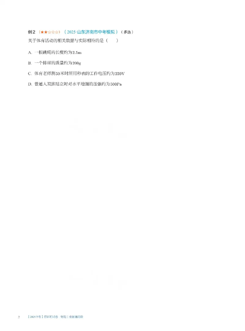 2025《中考考前密训&bull;物理》热点选择与填空精讲_2026中考押题卷合集_2026新中考中考全科资料_《中考密训班试卷&bull;物理》全国通用