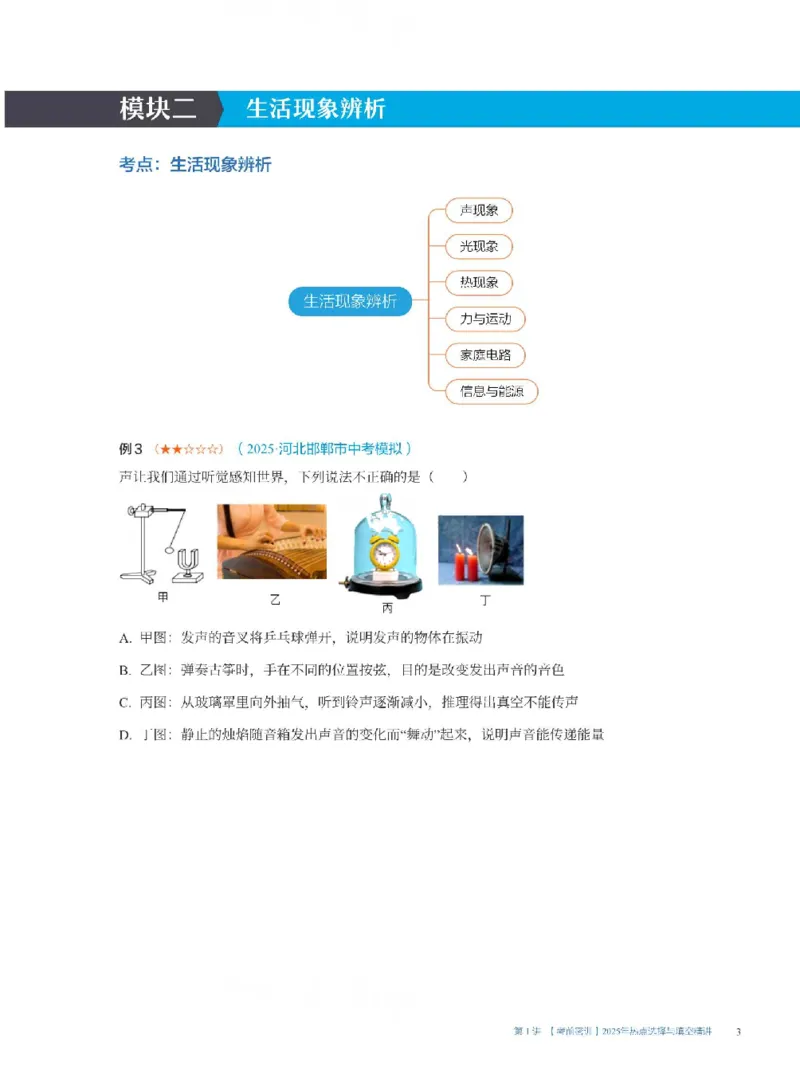 2025《中考考前密训&bull;物理》热点选择与填空精讲_2026中考押题卷合集_2026新中考中考全科资料_《中考密训班试卷&bull;物理》全国通用