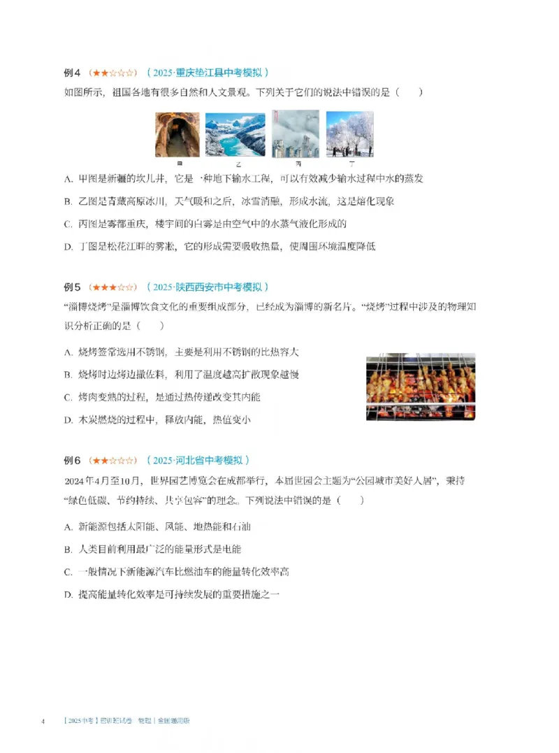 2025《中考考前密训&bull;物理》热点选择与填空精讲_2026中考押题卷合集_2026新中考中考全科资料_《中考密训班试卷&bull;物理》全国通用