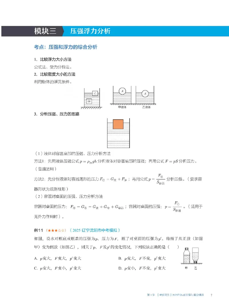 2025《中考考前密训&bull;物理》热点选择与填空精讲_2026中考押题卷合集_2026新中考中考全科资料_《中考密训班试卷&bull;物理》全国通用