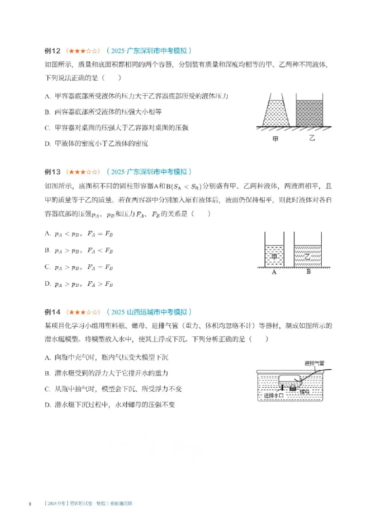 2025《中考考前密训&bull;物理》热点选择与填空精讲_2026中考押题卷合集_2026新中考中考全科资料_《中考密训班试卷&bull;物理》全国通用