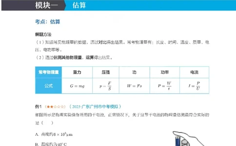 2025《中考考前密训&bull;物理》热点选择与填空精讲_2026中考押题卷合集_2026新中考中考全科资料_《中考密训班试卷&bull;物理》全国通用