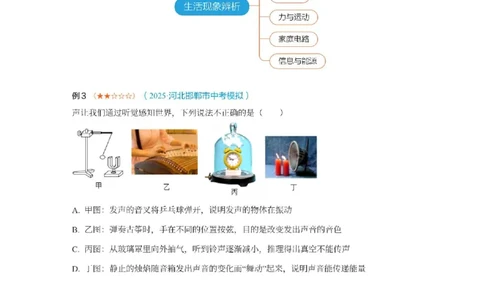 2025《中考考前密训&bull;物理》热点选择与填空精讲_2026中考押题卷合集_2026新中考中考全科资料_《中考密训班试卷&bull;物理》全国通用