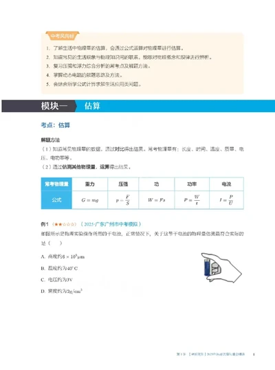 2025《中考考前密训&bull;物理》热点选择与填空精讲_2026中考押题卷合集_2026新中考中考全科资料_《中考密训班试卷&bull;物理》全国通用