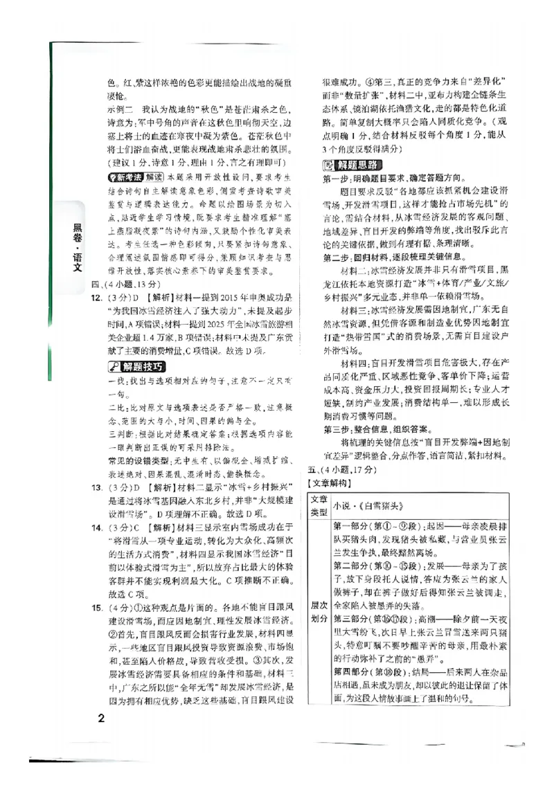 2026《万唯中考&bull;广州黑白卷》语文黑卷答案_2026中考押题卷合集_2026《万唯中考黑白卷》地方版(1)_2026《万唯中考&bull;广州黑白卷》7科_2026《万唯中考&bull;广州黑白卷》语文
