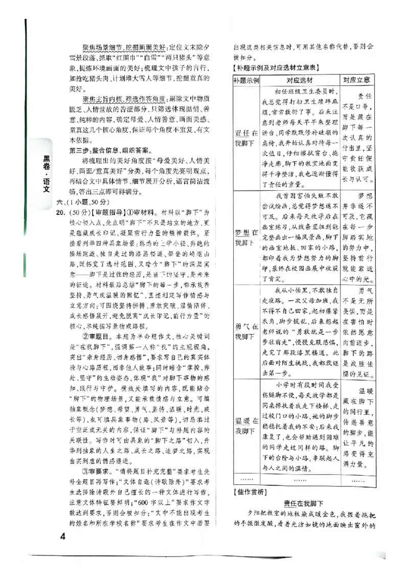 2026《万唯中考&bull;广州黑白卷》语文黑卷答案_2026中考押题卷合集_2026《万唯中考黑白卷》地方版(1)_2026《万唯中考&bull;广州黑白卷》7科_2026《万唯中考&bull;广州黑白卷》语文