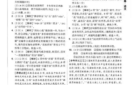 2026《万唯中考&bull;广州黑白卷》语文黑卷答案_2026中考押题卷合集_2026《万唯中考黑白卷》地方版(1)_2026《万唯中考&bull;广州黑白卷》7科_2026《万唯中考&bull;广州黑白卷》语文
