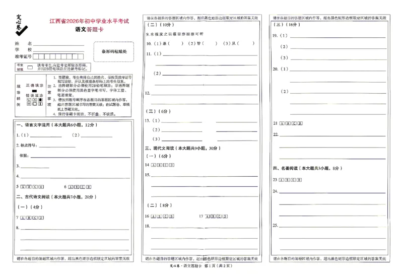 2026《万唯中考&bull;江西定心卷》语文答题卡_2026中考押题卷合集_2026《万唯中考定心卷》各地方版_2026《万唯中考&bull;江西定心卷》7科