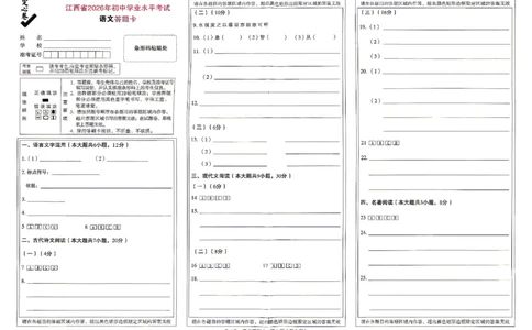 2026《万唯中考&bull;江西定心卷》语文答题卡_2026中考押题卷合集_2026《万唯中考定心卷》各地方版_2026《万唯中考&bull;江西定心卷》7科