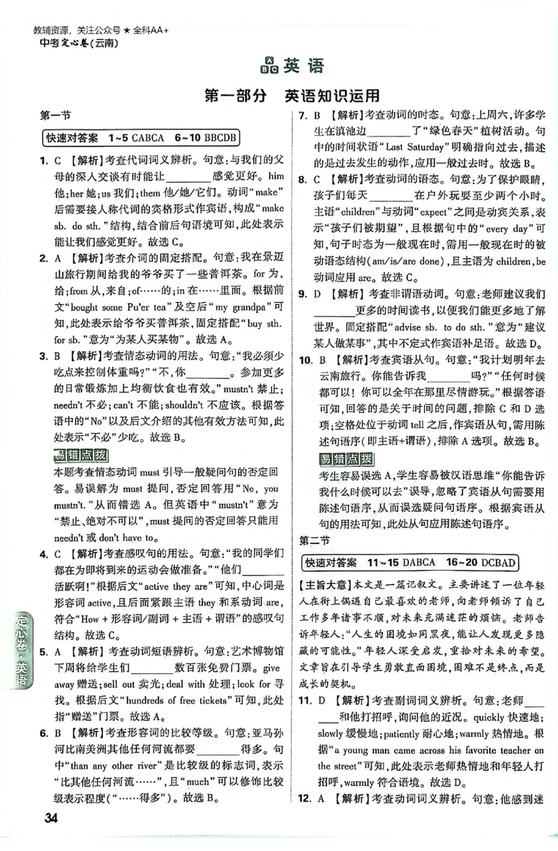 2026《万唯中考&bull;云南定心卷》英语答案_2026中考押题卷合集_2026《万唯中考定心卷》各地方版_2026《万唯中考&bull;云南定心卷》7科