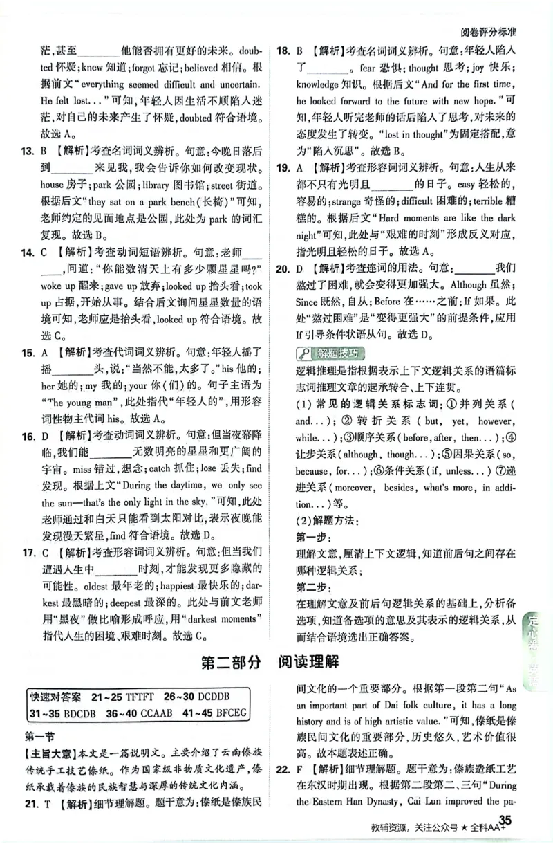 2026《万唯中考&bull;云南定心卷》英语答案_2026中考押题卷合集_2026《万唯中考定心卷》各地方版_2026《万唯中考&bull;云南定心卷》7科