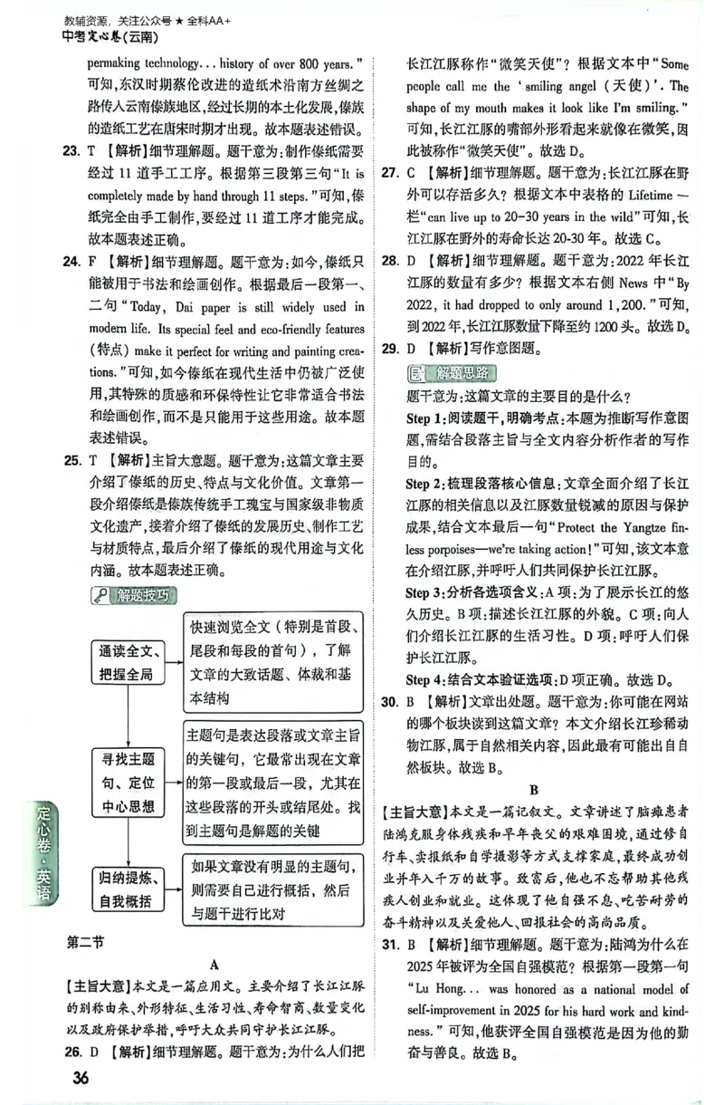 2026《万唯中考&bull;云南定心卷》英语答案_2026中考押题卷合集_2026《万唯中考定心卷》各地方版_2026《万唯中考&bull;云南定心卷》7科