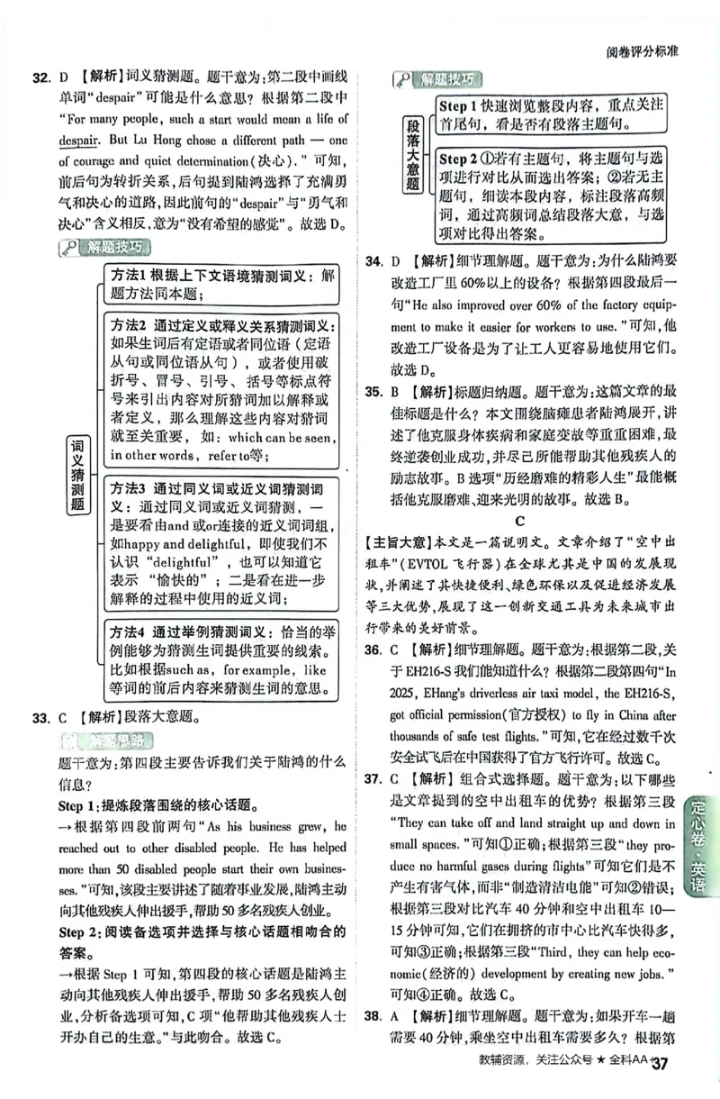 2026《万唯中考&bull;云南定心卷》英语答案_2026中考押题卷合集_2026《万唯中考定心卷》各地方版_2026《万唯中考&bull;云南定心卷》7科