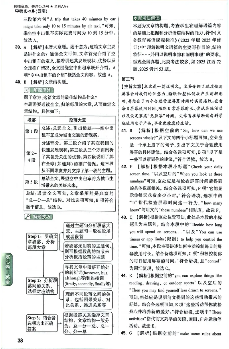 2026《万唯中考&bull;云南定心卷》英语答案_2026中考押题卷合集_2026《万唯中考定心卷》各地方版_2026《万唯中考&bull;云南定心卷》7科