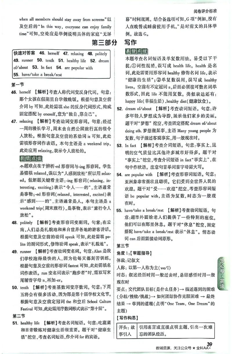 2026《万唯中考&bull;云南定心卷》英语答案_2026中考押题卷合集_2026《万唯中考定心卷》各地方版_2026《万唯中考&bull;云南定心卷》7科