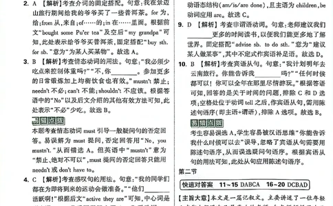 2026《万唯中考&bull;云南定心卷》英语答案_2026中考押题卷合集_2026《万唯中考定心卷》各地方版_2026《万唯中考&bull;云南定心卷》7科