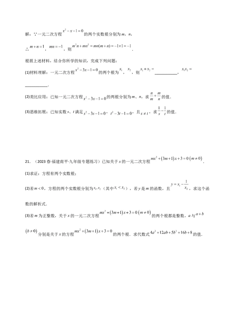 专题05一元二次方程根与系数的关系（5种题型1个易错点4种中考考法）（学生版）_人教版数学九年级上册_版本二_九年级数学上册（人教版）_常见题型通关讲解练-V3_2024版
