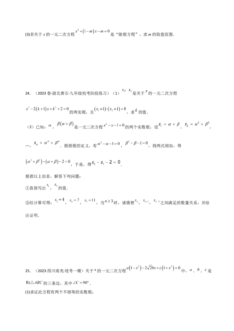 专题05一元二次方程根与系数的关系（5种题型1个易错点4种中考考法）（学生版）_人教版数学九年级上册_版本二_九年级数学上册（人教版）_常见题型通关讲解练-V3_2024版