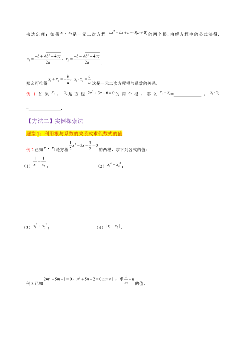 专题05一元二次方程根与系数的关系（5种题型1个易错点4种中考考法）（学生版）_人教版数学九年级上册_版本二_九年级数学上册（人教版）_常见题型通关讲解练-V3_2024版