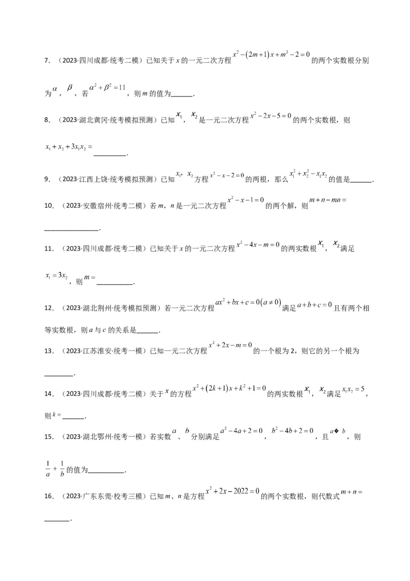 专题05一元二次方程根与系数的关系（5种题型1个易错点4种中考考法）（学生版）_人教版数学九年级上册_版本二_九年级数学上册（人教版）_常见题型通关讲解练-V3_2024版
