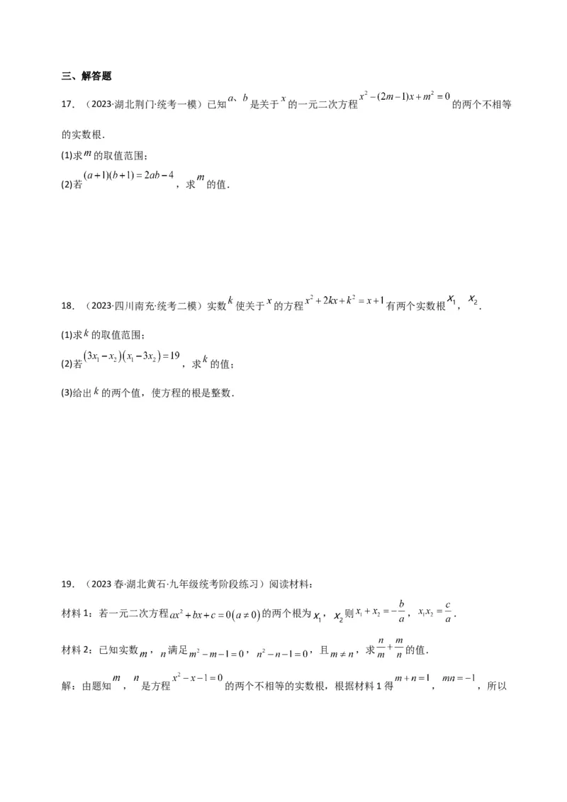 专题05一元二次方程根与系数的关系（5种题型1个易错点4种中考考法）（学生版）_人教版数学九年级上册_版本二_九年级数学上册（人教版）_常见题型通关讲解练-V3_2024版