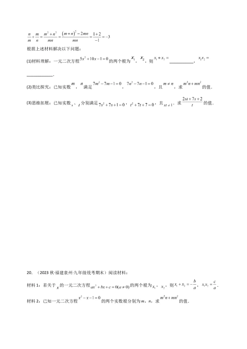 专题05一元二次方程根与系数的关系（5种题型1个易错点4种中考考法）（学生版）_人教版数学九年级上册_版本二_九年级数学上册（人教版）_常见题型通关讲解练-V3_2024版