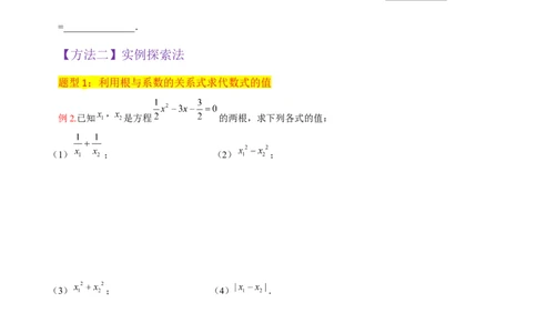 专题05一元二次方程根与系数的关系（5种题型1个易错点4种中考考法）（学生版）_人教版数学九年级上册_版本二_九年级数学上册（人教版）_常见题型通关讲解练-V3_2024版