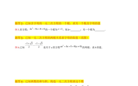 专题05一元二次方程根与系数的关系（5种题型1个易错点4种中考考法）（学生版）_人教版数学九年级上册_版本二_九年级数学上册（人教版）_常见题型通关讲解练-V3_2024版