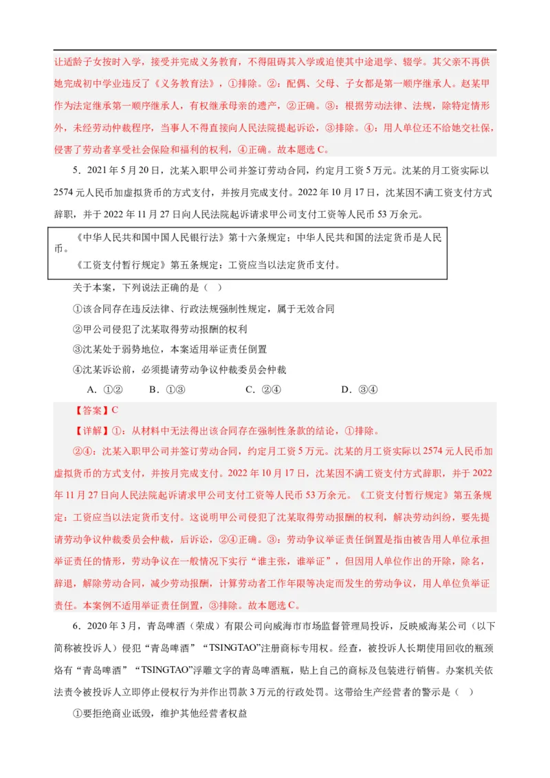 易错点14就业与创业社会争议解决（解析版）-备战2024年高考政治易错题（新教材新高考）_高中三年全科资料_高中_15高中全科《高考易错题》2025版_第一部分易错知识梳理