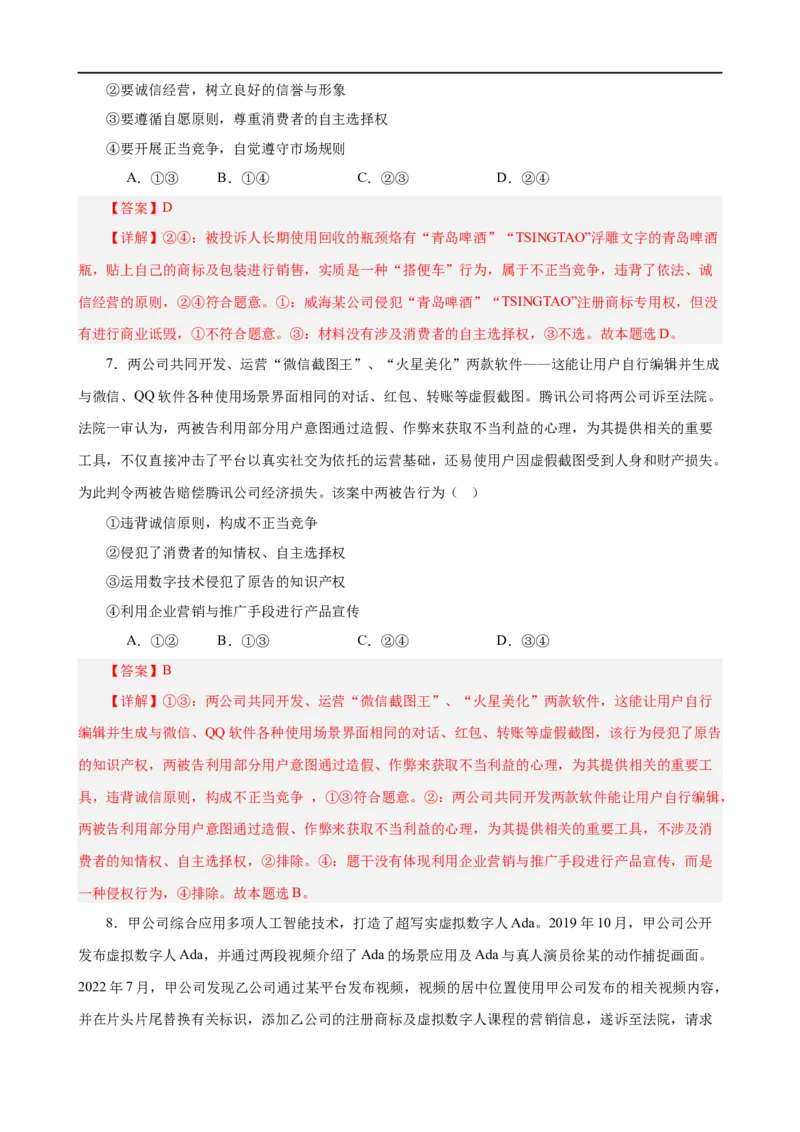 易错点14就业与创业社会争议解决（解析版）-备战2024年高考政治易错题（新教材新高考）_高中三年全科资料_高中_15高中全科《高考易错题》2025版_第一部分易错知识梳理