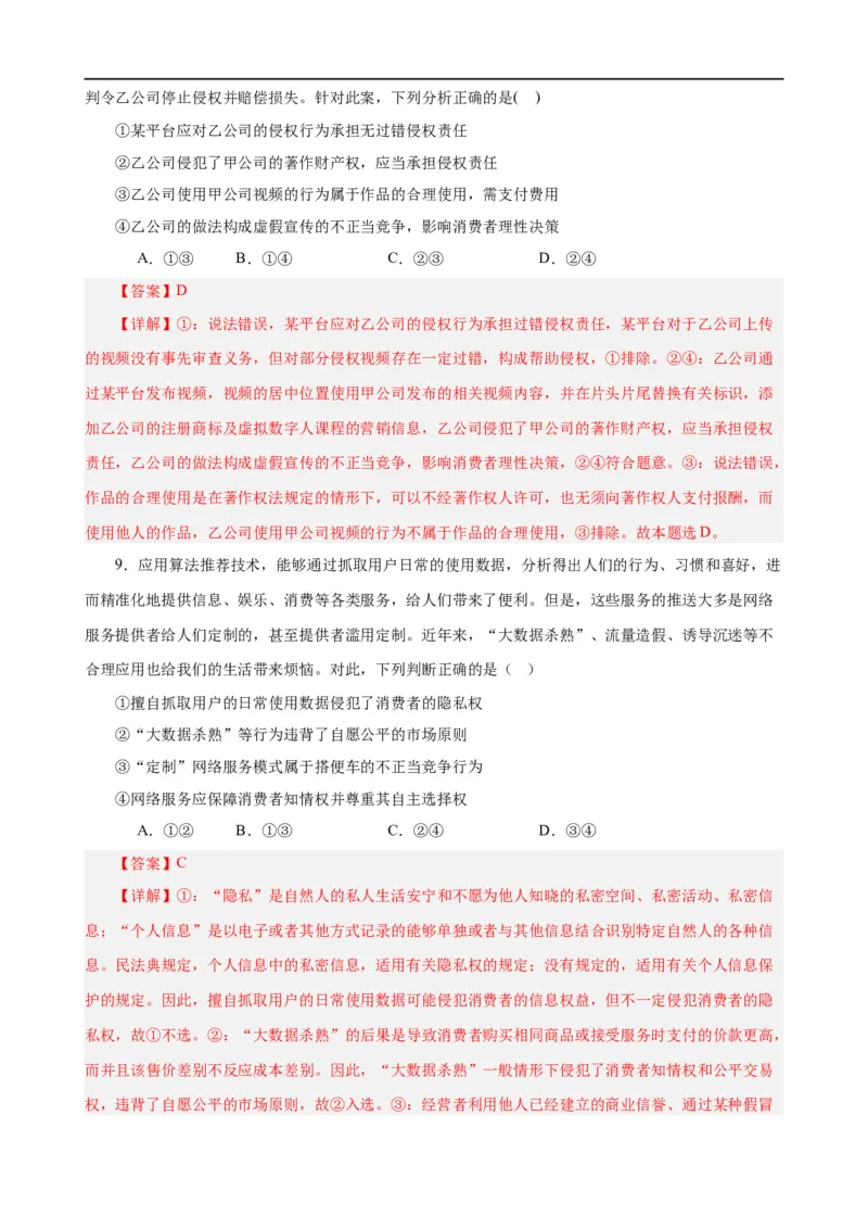 易错点14就业与创业社会争议解决（解析版）-备战2024年高考政治易错题（新教材新高考）_高中三年全科资料_高中_15高中全科《高考易错题》2025版_第一部分易错知识梳理