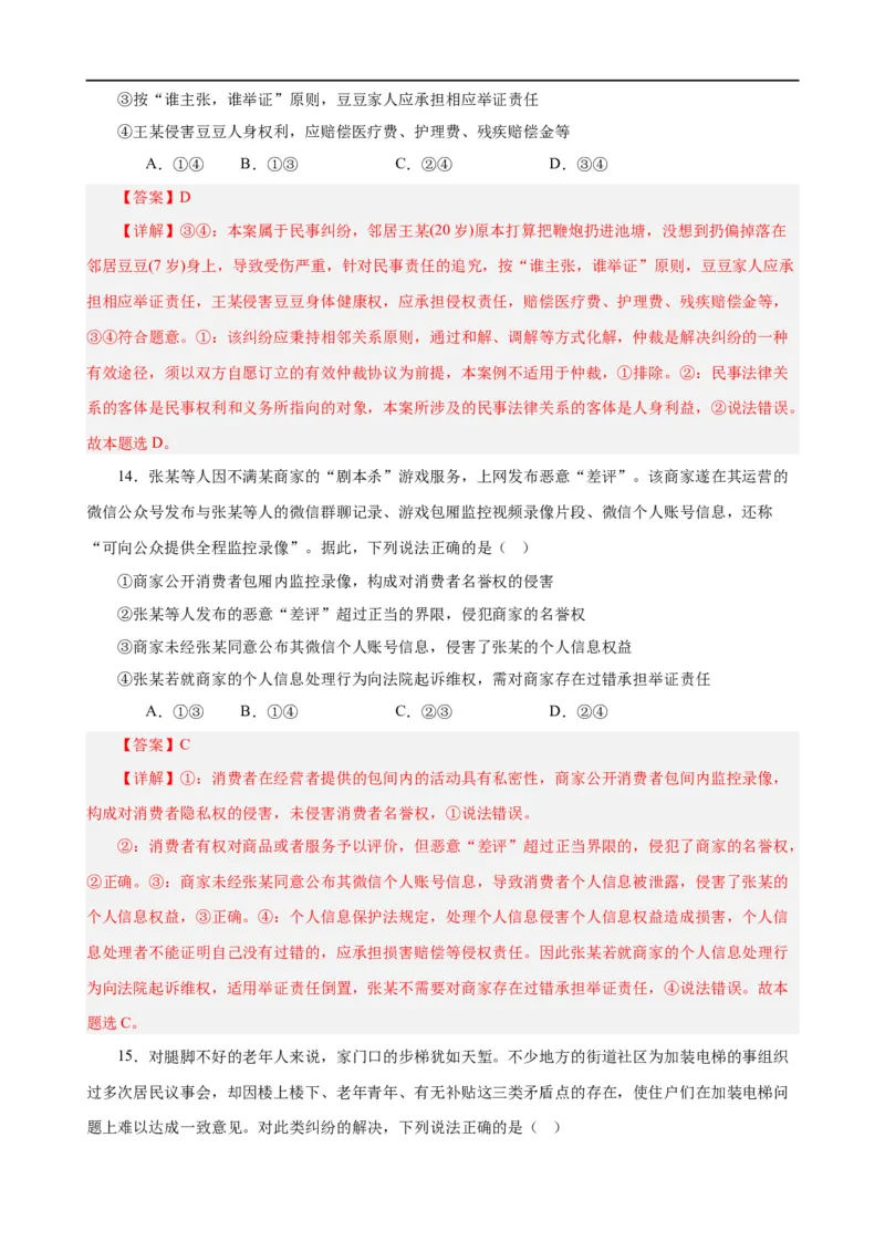 易错点14就业与创业社会争议解决（解析版）-备战2024年高考政治易错题（新教材新高考）_高中三年全科资料_高中_15高中全科《高考易错题》2025版_第一部分易错知识梳理